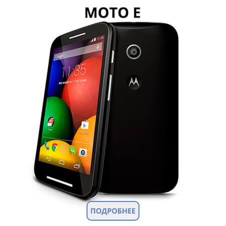 Motorola Moto E