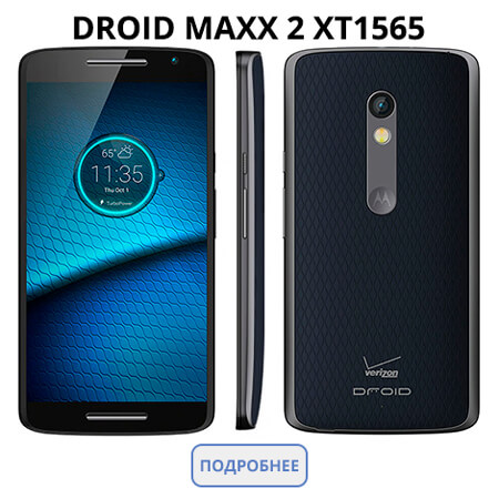 Купить Motorola DROID Maxx 2 xt1565